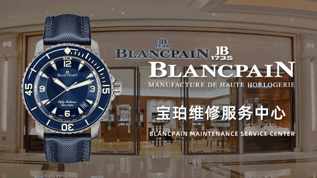 广州天河区宝珀售后维修中心